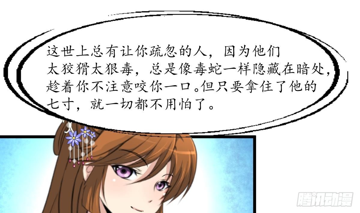 《锦绣未央》第181话 这个人情我记住了 第20页