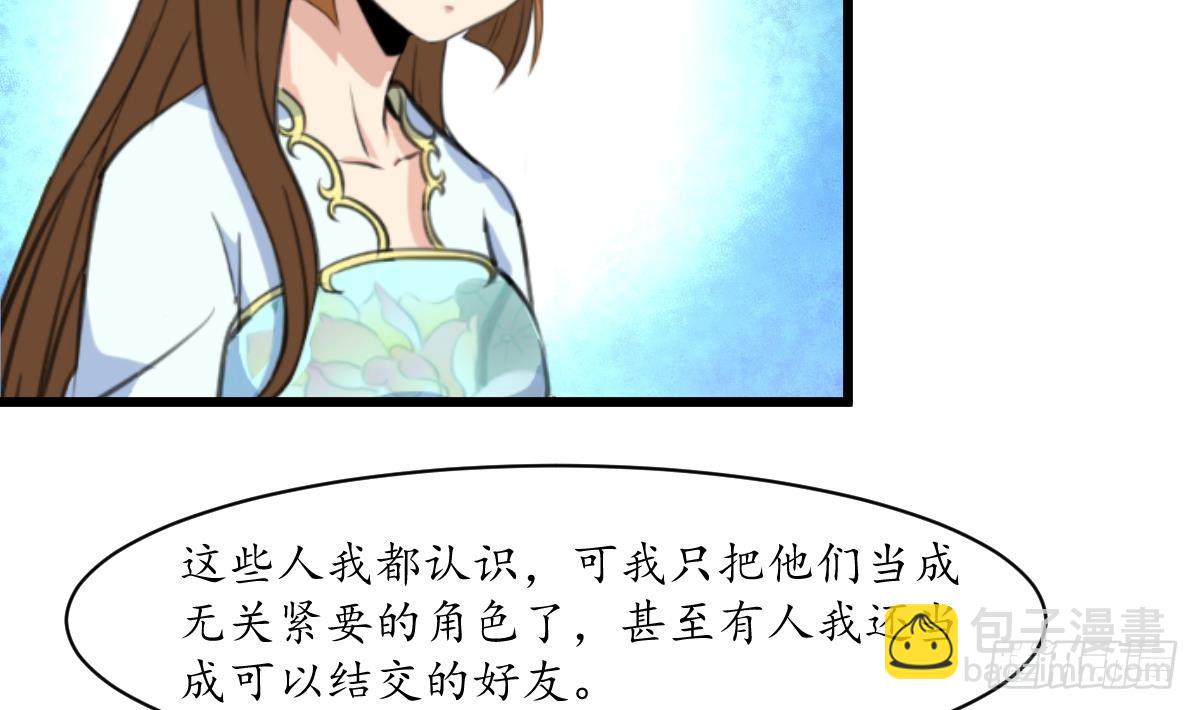 《锦绣未央》第181话 这个人情我记住了 第21页