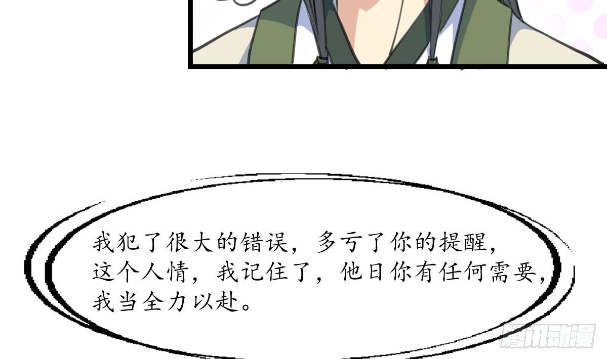 《锦绣未央》第181话 这个人情我记住了 第23页