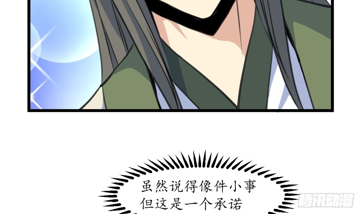 《锦绣未央》第181话 这个人情我记住了 第25页