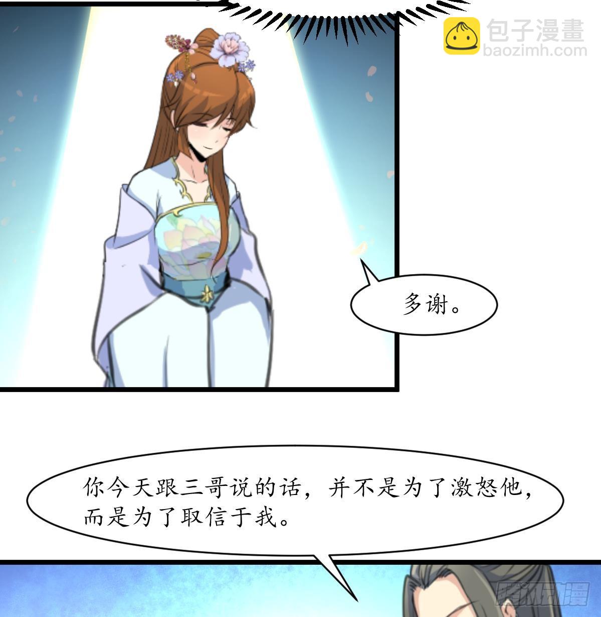 《锦绣未央》第181话 这个人情我记住了 第26页