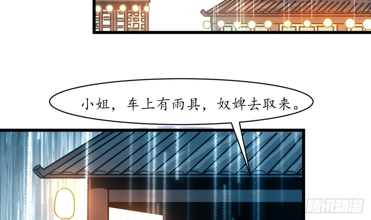 《锦绣未央》第181话 这个人情我记住了 第30页