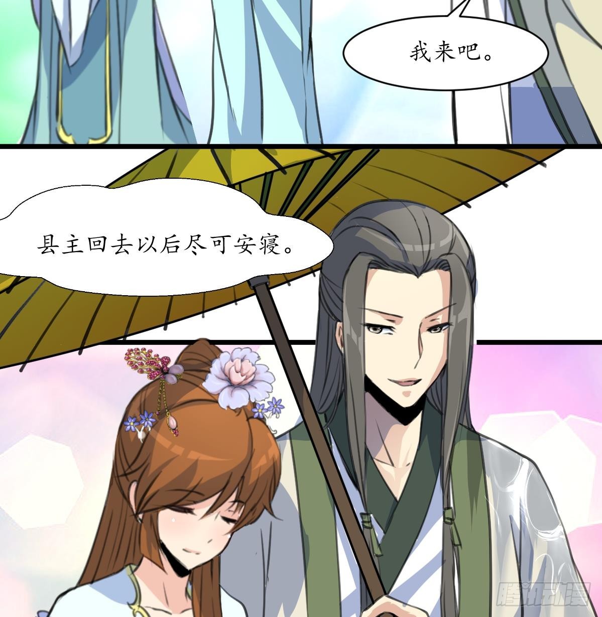 《锦绣未央》第181话 这个人情我记住了 第35页