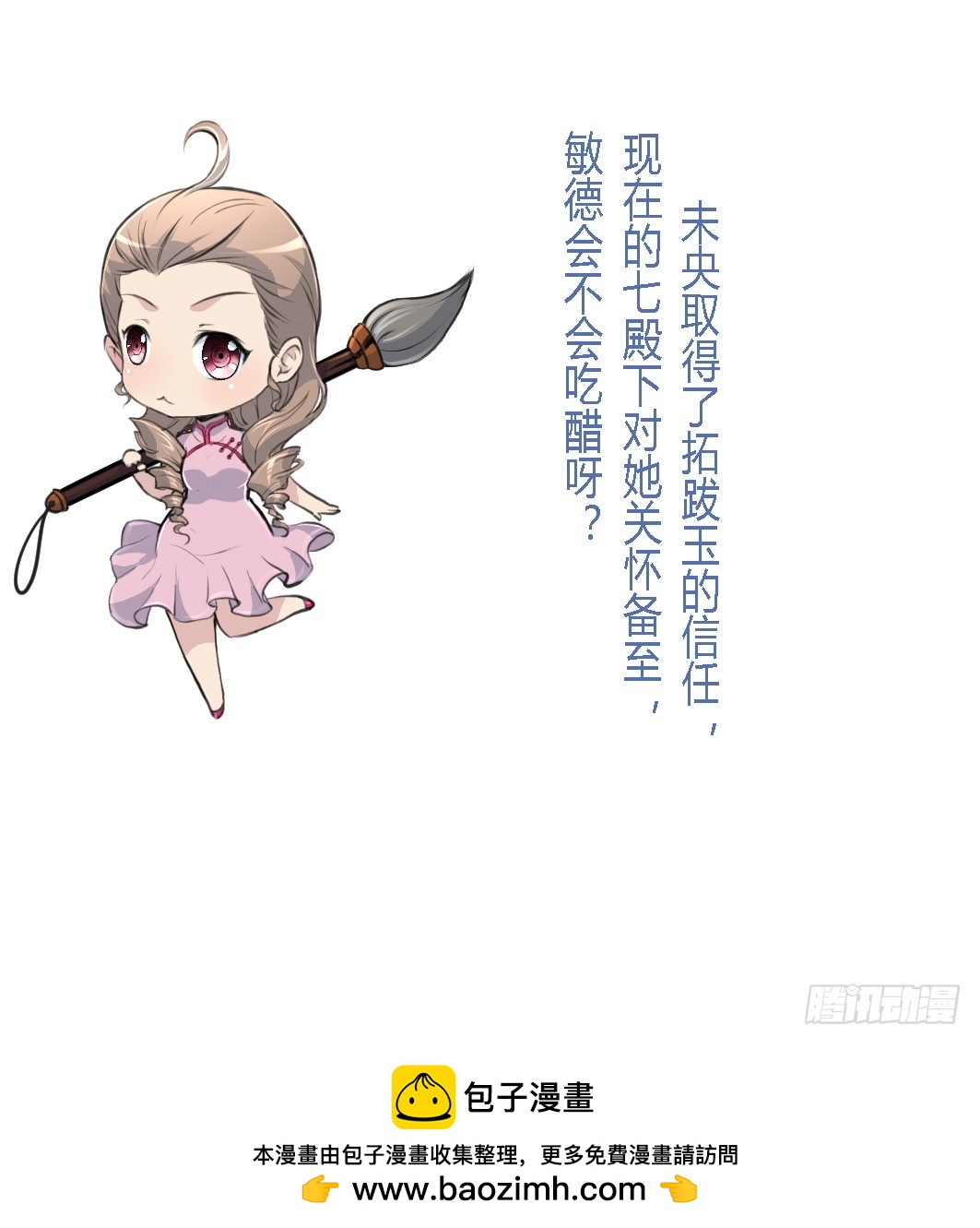 《锦绣未央》第181话 这个人情我记住了 第38页