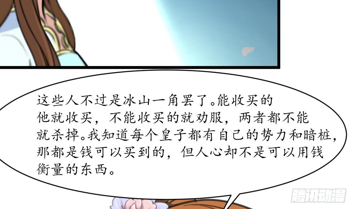 《锦绣未央》第181话 这个人情我记住了 第3页