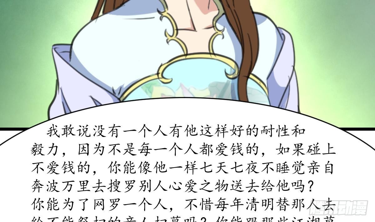 《锦绣未央》第181话 这个人情我记住了 第5页