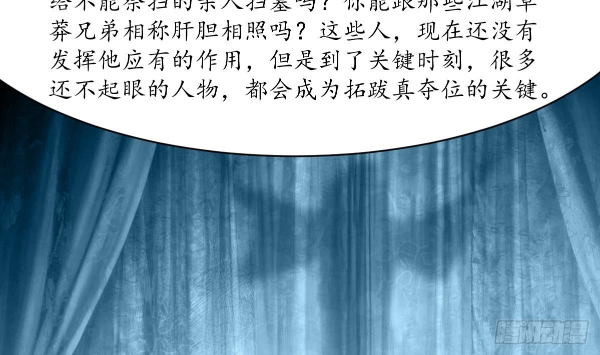 《锦绣未央》第181话 这个人情我记住了 第6页
