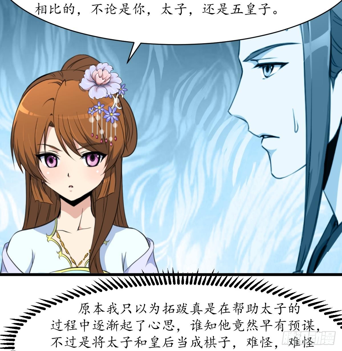 《锦绣未央》第181话 这个人情我记住了 第8页
