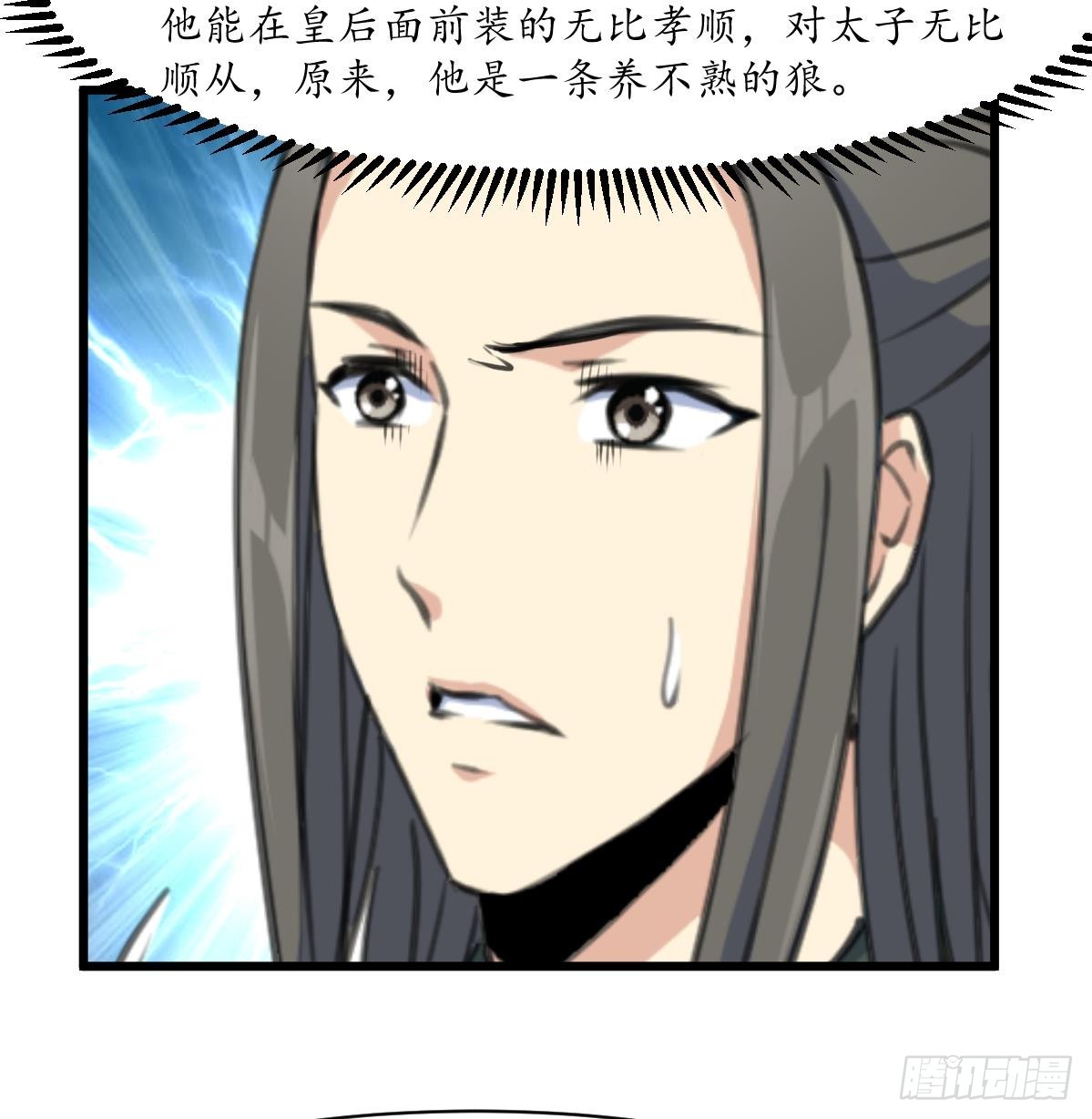 《锦绣未央》第181话 这个人情我记住了 第9页