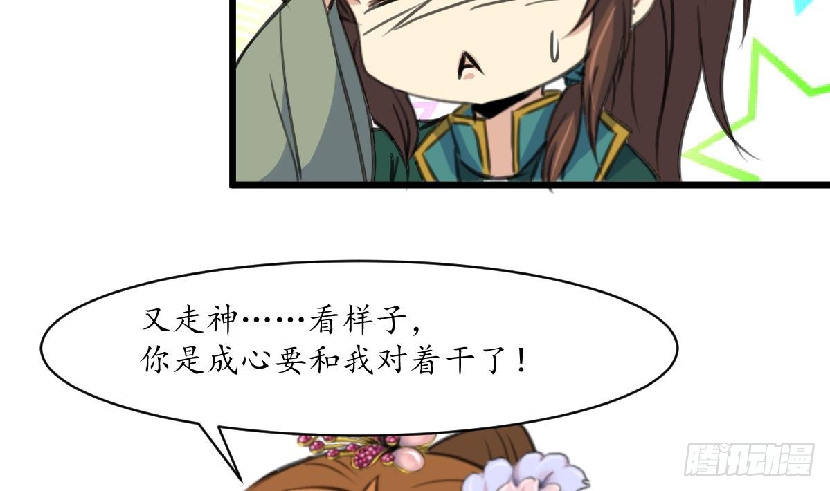 《锦绣未央》第182话 我信任你 第21页