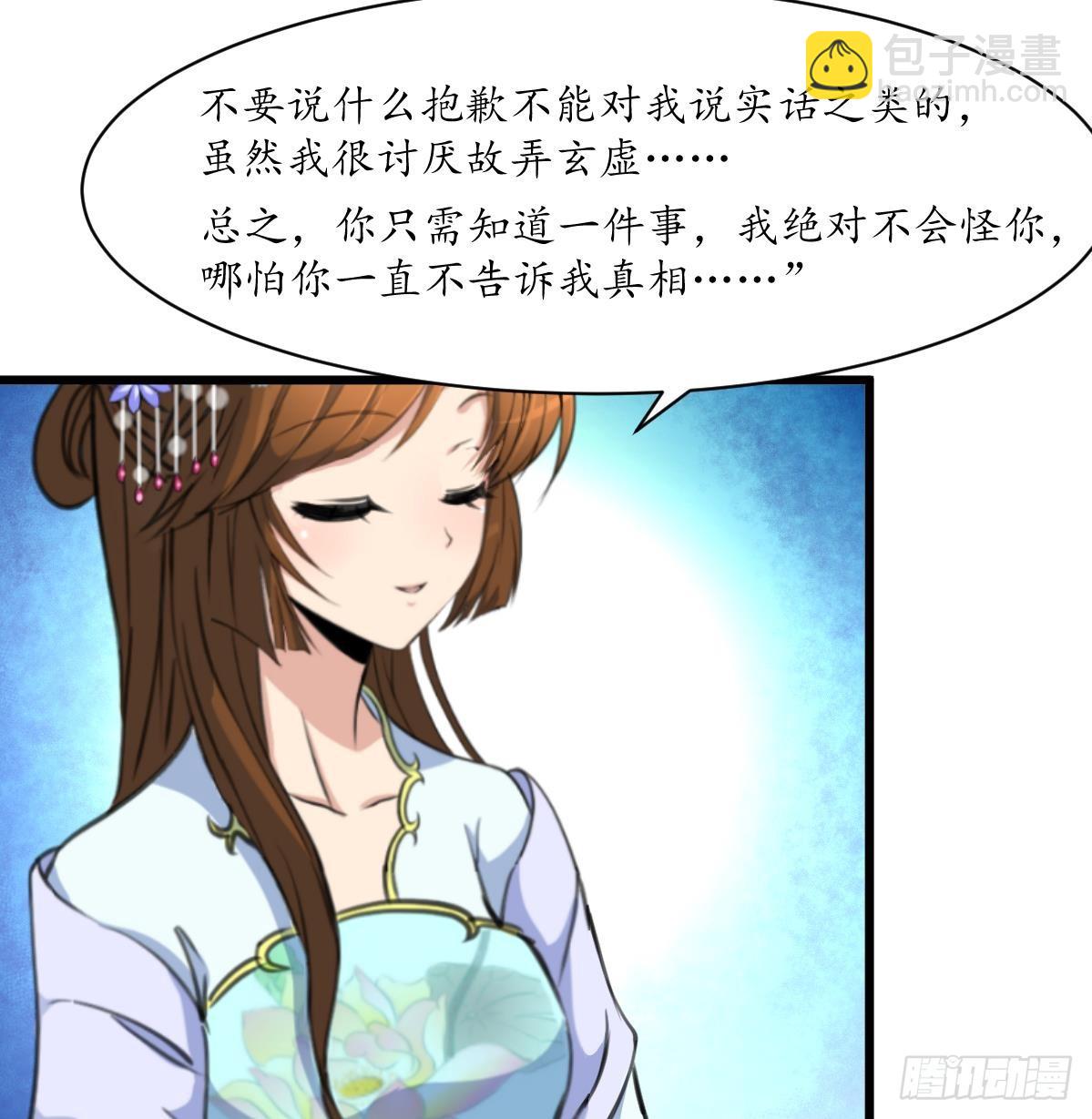 《锦绣未央》第182话 我信任你 第26页