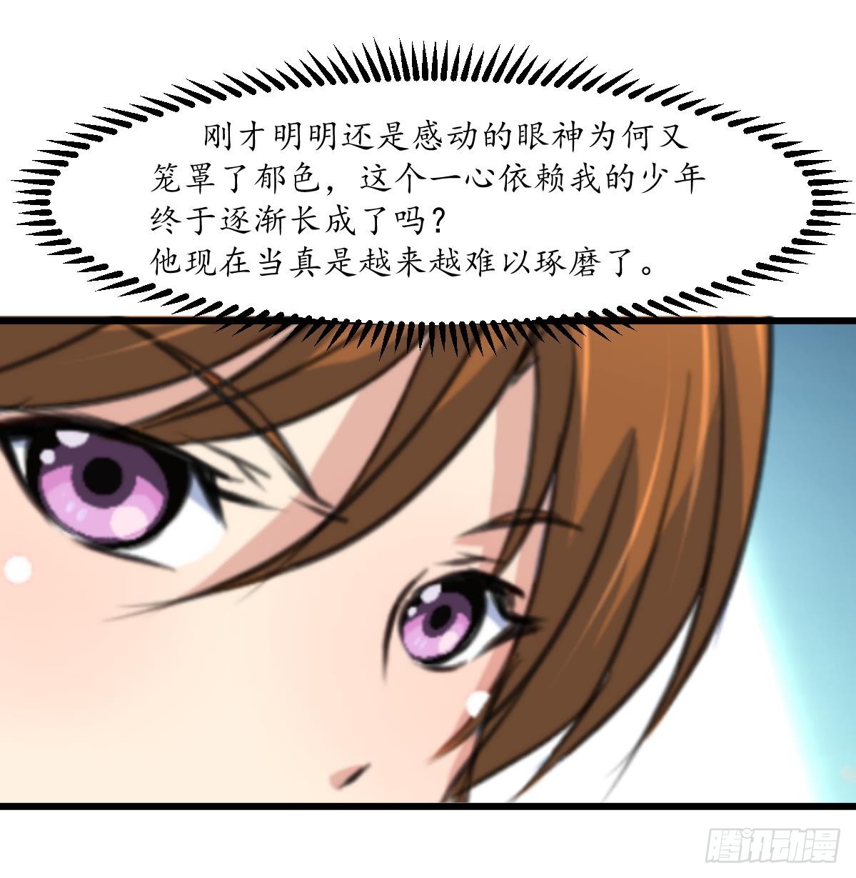 《锦绣未央》第182话 我信任你 第28页