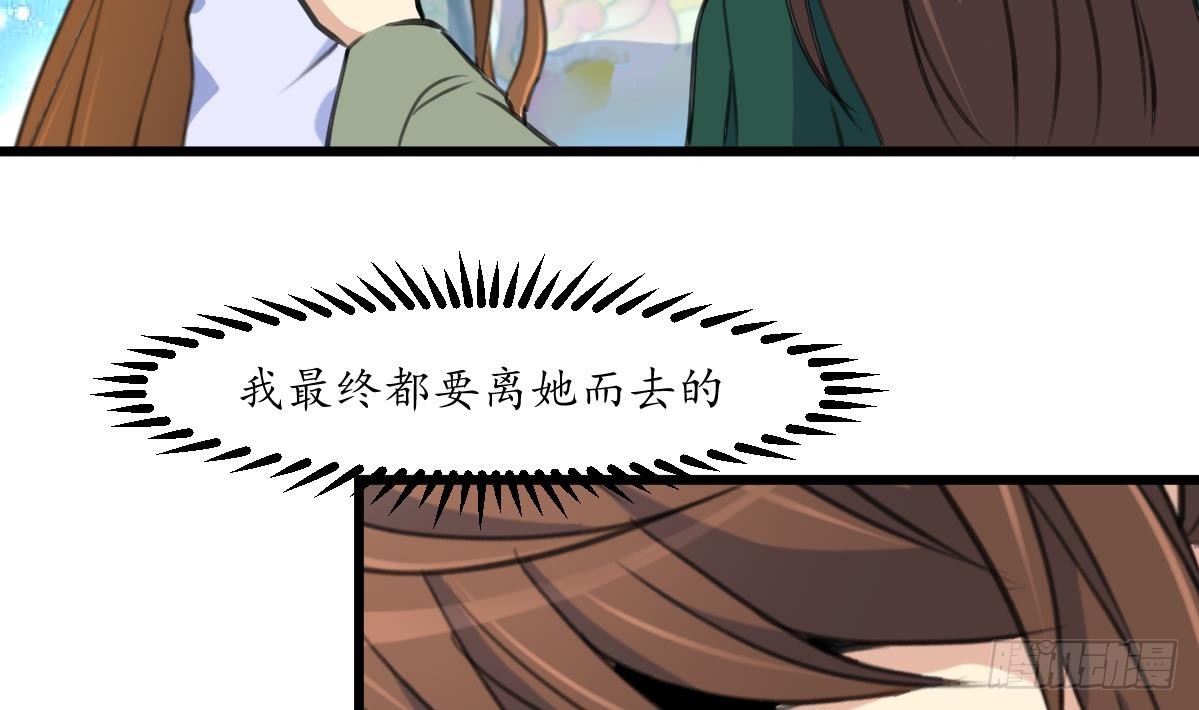 《锦绣未央》第182话 我信任你 第32页