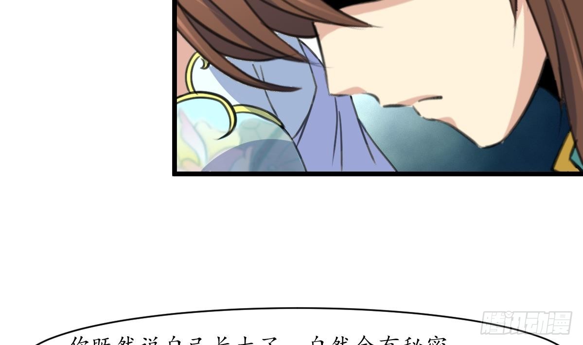 《锦绣未央》第182话 我信任你 第33页