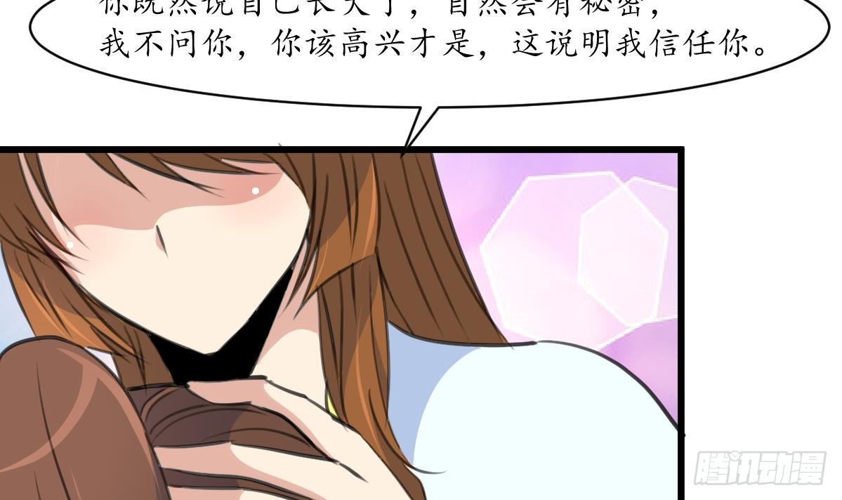 《锦绣未央》第182话 我信任你 第34页