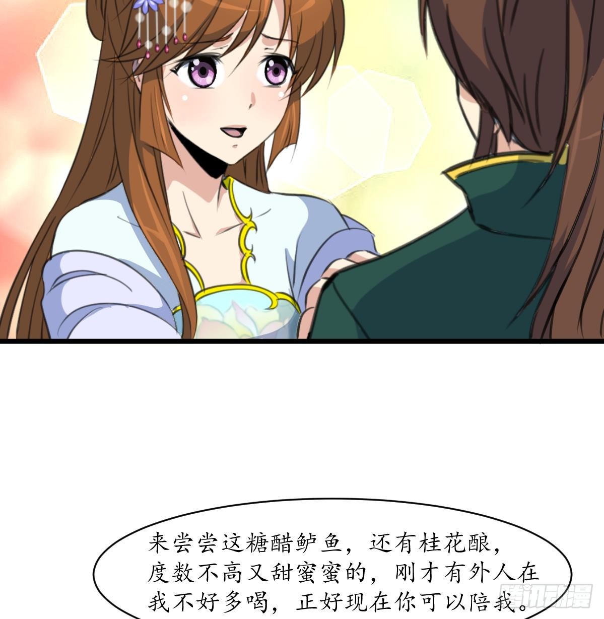 《锦绣未央》第182话 我信任你 第36页