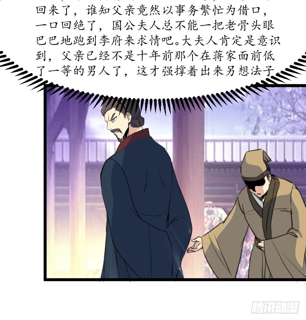 《锦绣未央》第184话另想法子 第10页