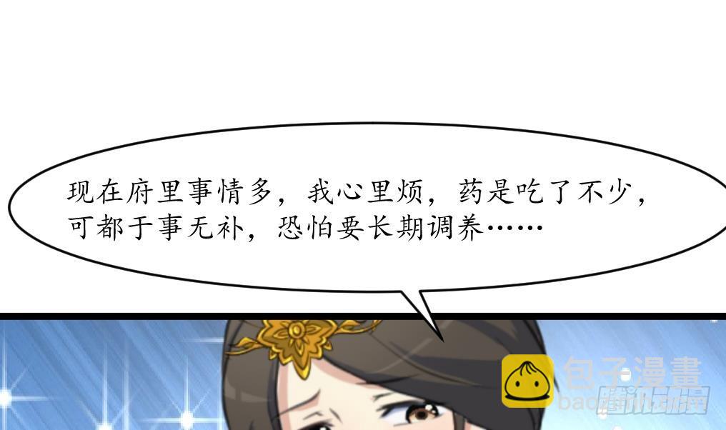 《锦绣未央》第184话另想法子 第11页