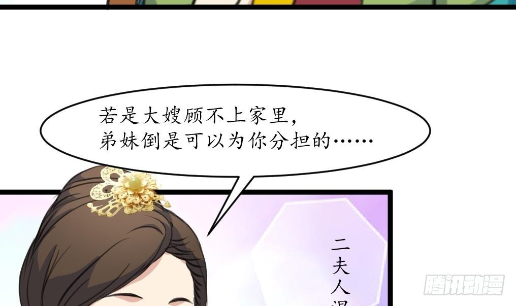 《锦绣未央》第184话另想法子 第13页