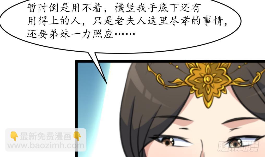 《锦绣未央》第184话另想法子 第15页