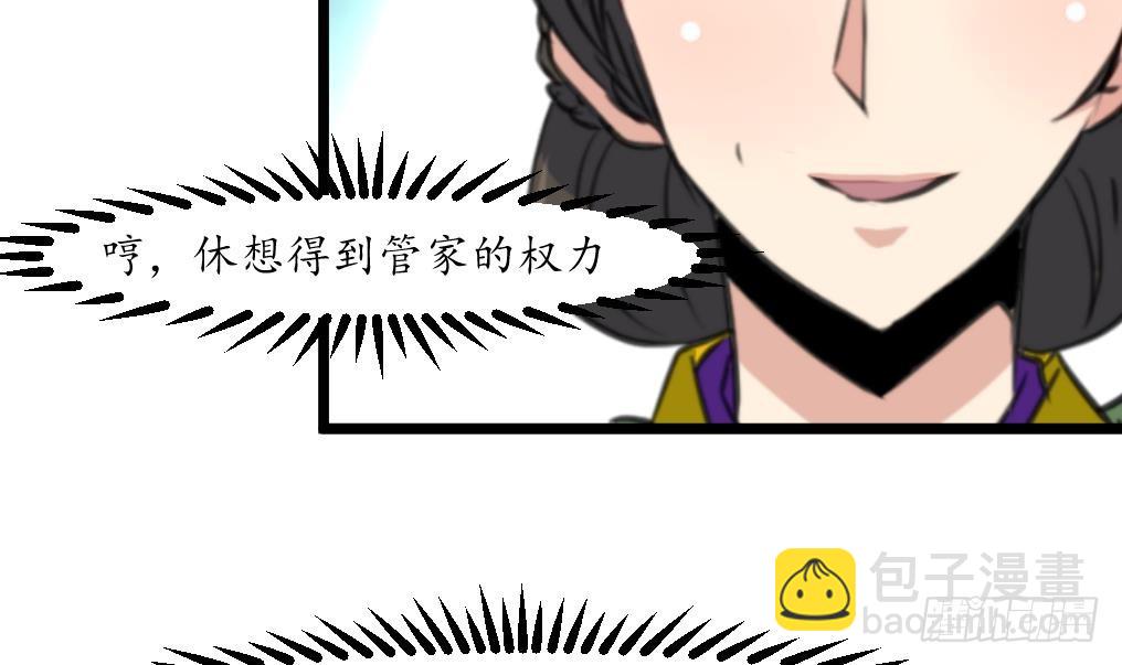 《锦绣未央》第184话另想法子 第16页