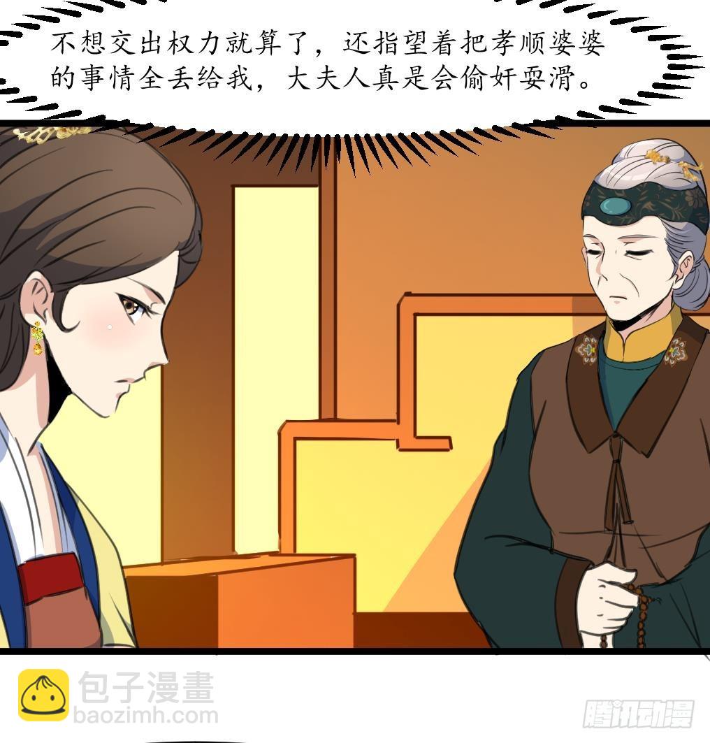 《锦绣未央》第184话另想法子 第17页
