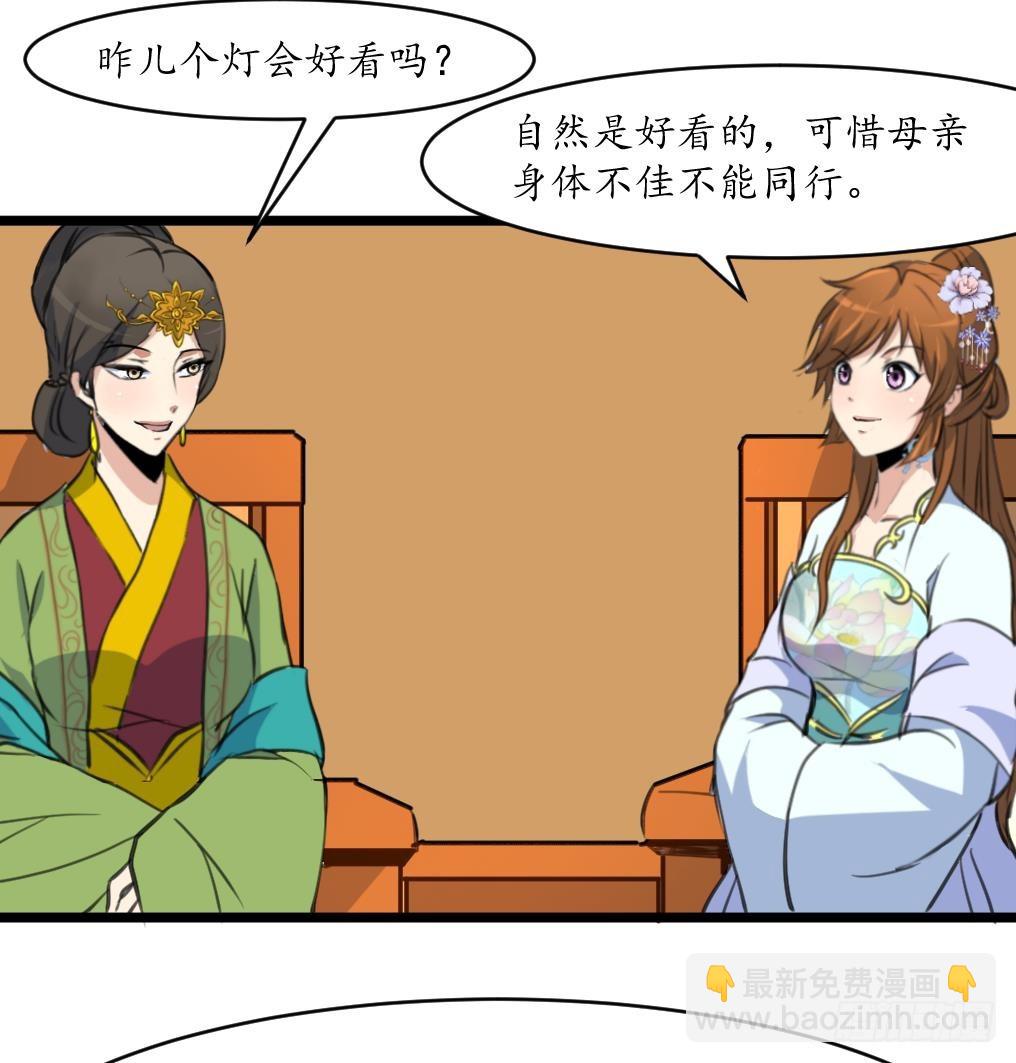 《锦绣未央》第184话另想法子 第18页