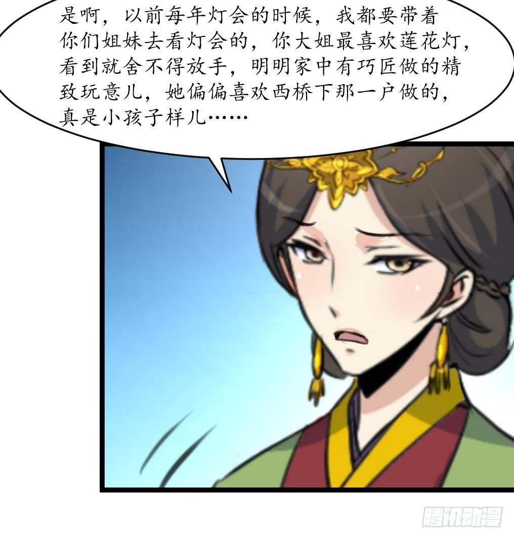 《锦绣未央》第184话另想法子 第19页