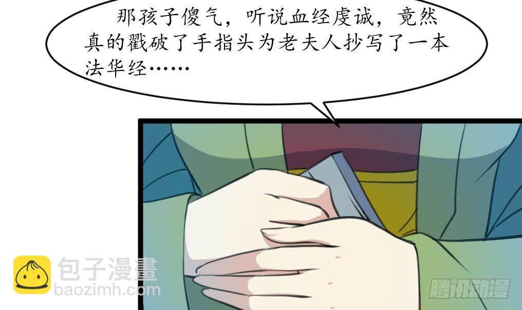 《锦绣未央》第184话另想法子 第22页