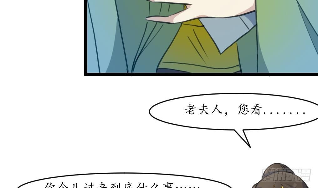 《锦绣未央》第184话另想法子 第23页