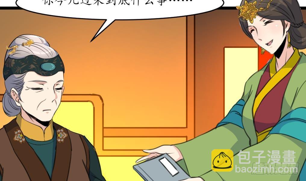 《锦绣未央》第184话另想法子 第24页