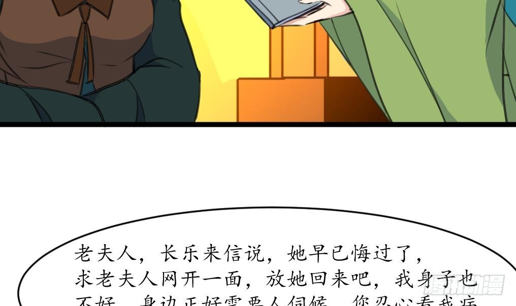 《锦绣未央》第184话另想法子 第25页