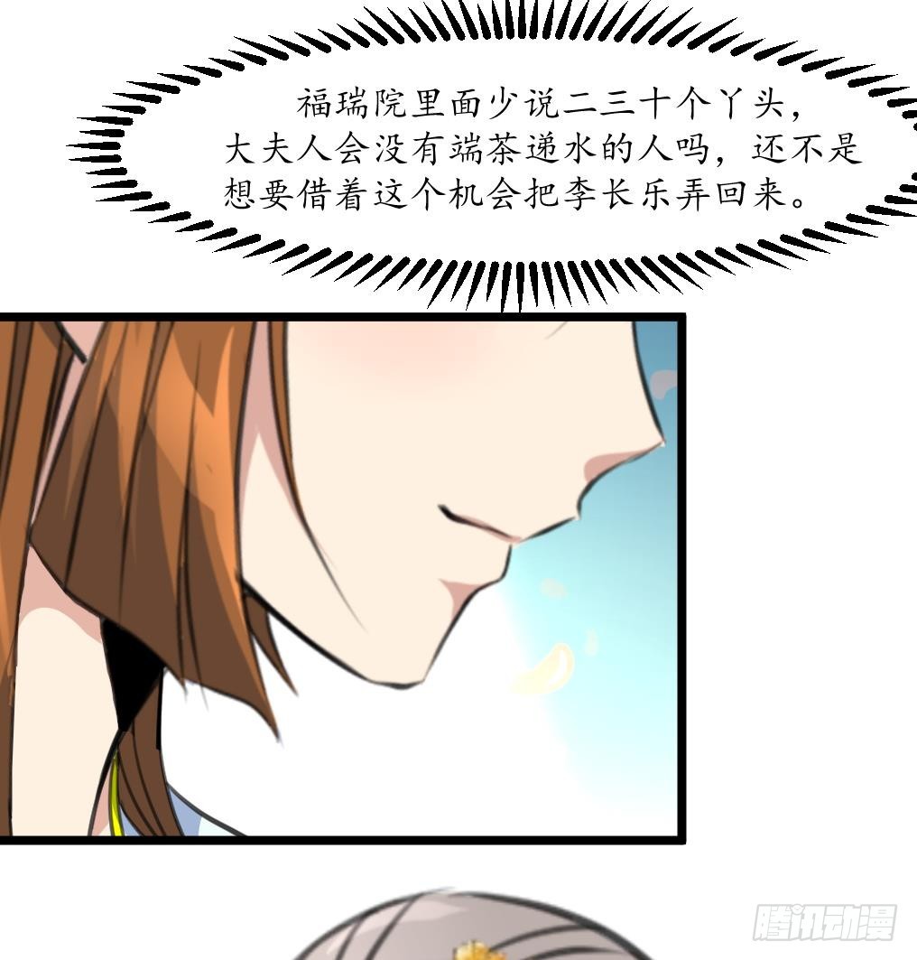 《锦绣未央》第184话另想法子 第27页
