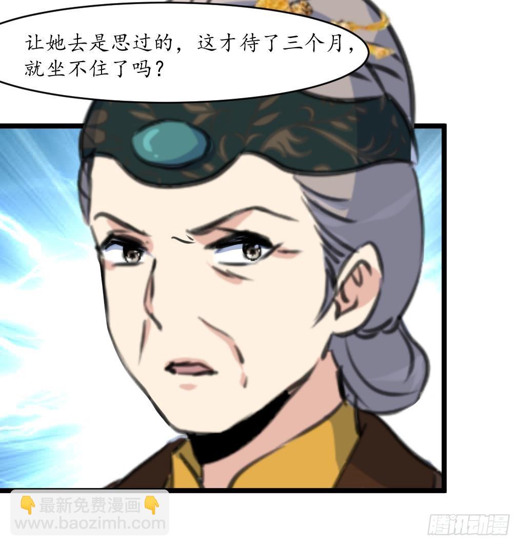 《锦绣未央》第184话另想法子 第28页
