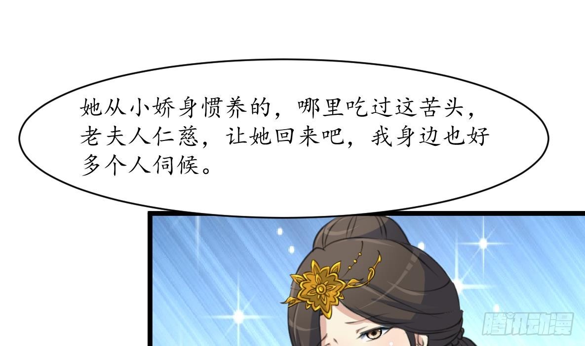 《锦绣未央》第184话另想法子 第29页