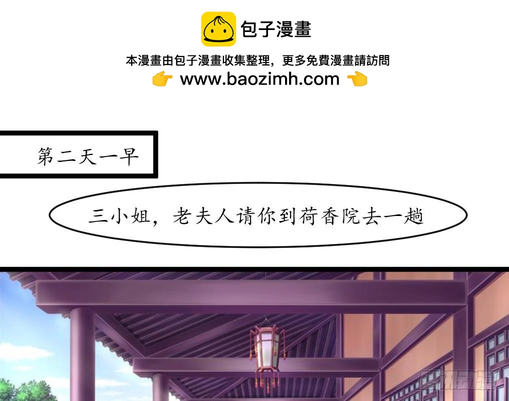 《锦绣未央》第184话另想法子 第2页