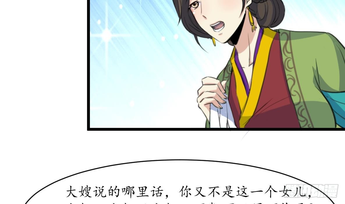 《锦绣未央》第184话另想法子 第30页