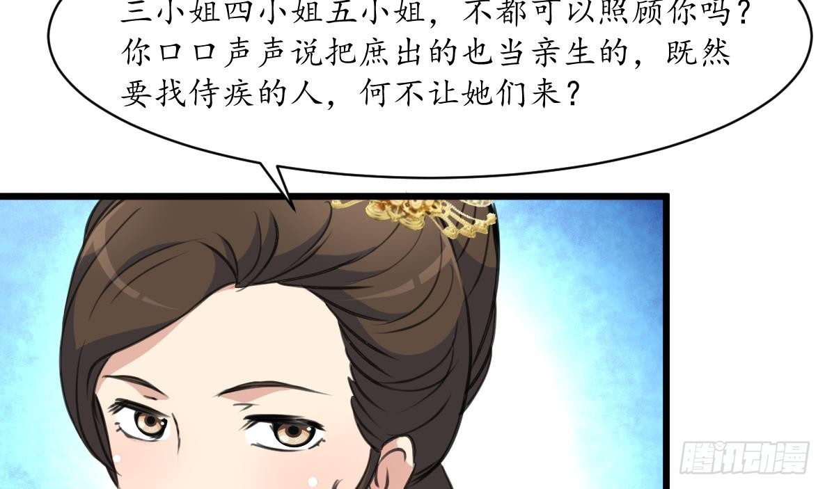 《锦绣未央》第184话另想法子 第31页
