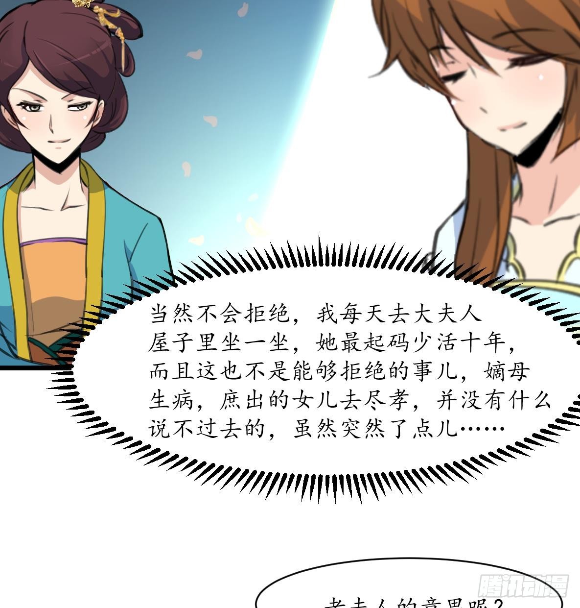 《锦绣未央》第184话另想法子 第36页
