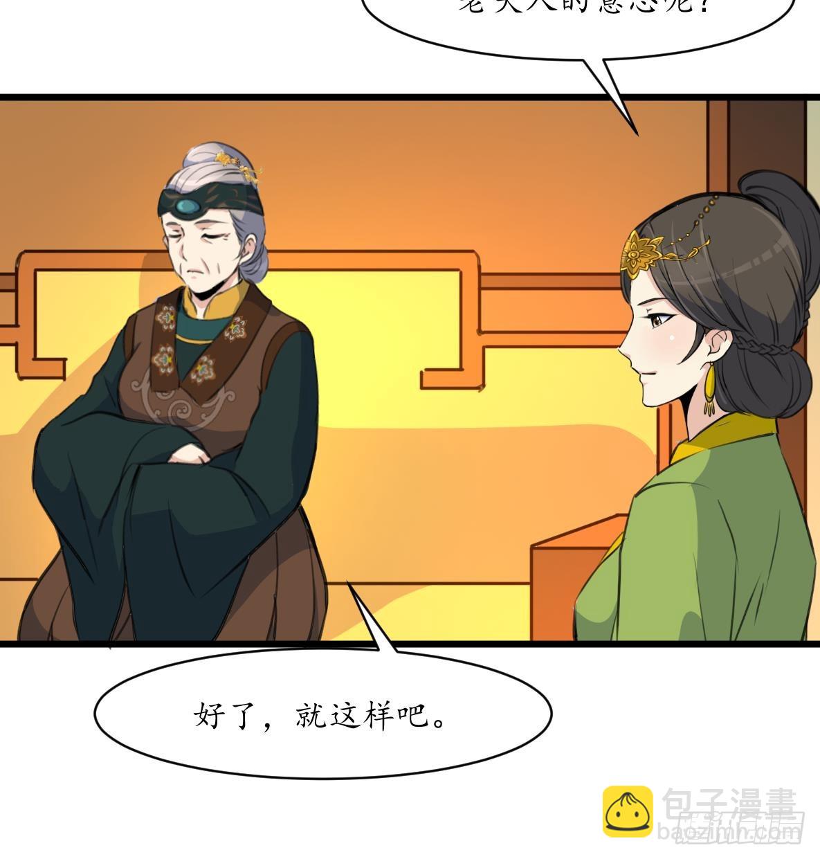 《锦绣未央》第184话另想法子 第37页