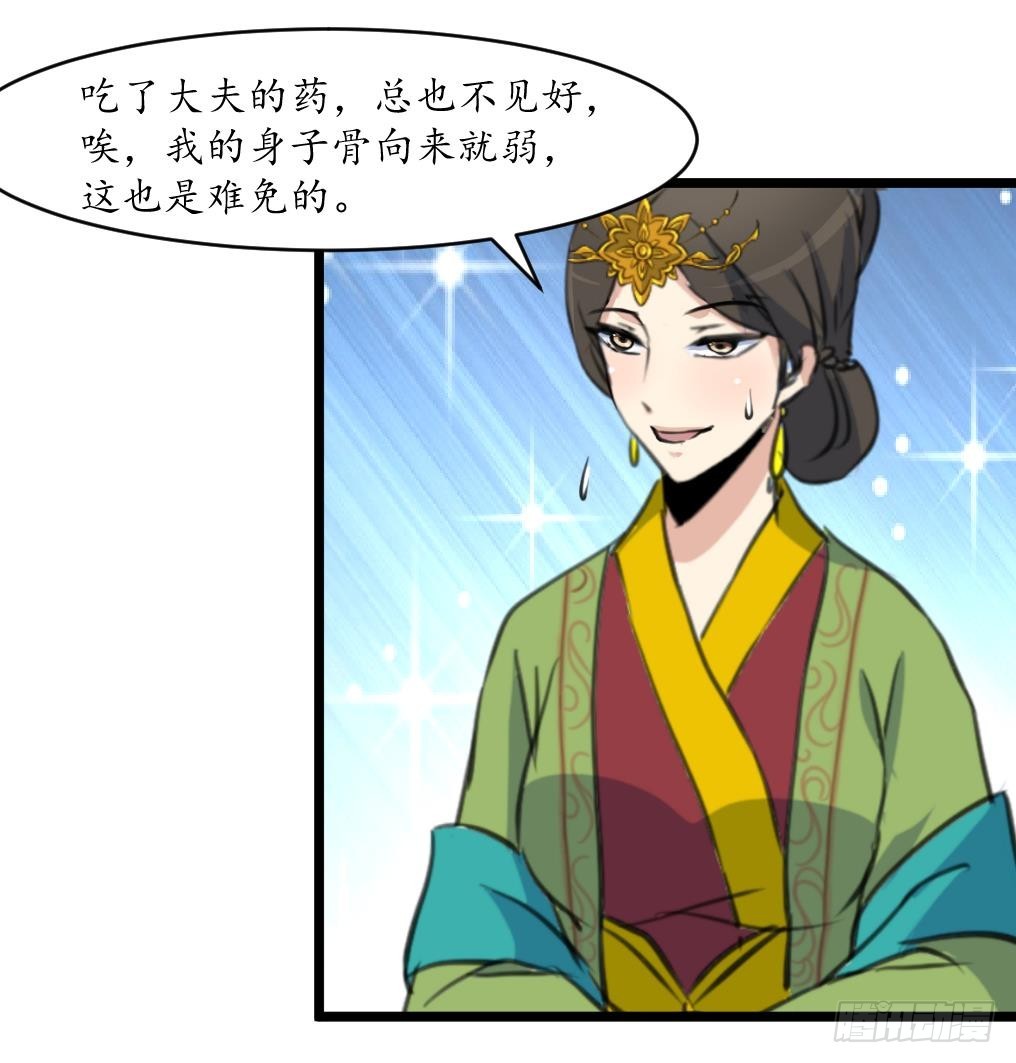 《锦绣未央》第184话另想法子 第8页
