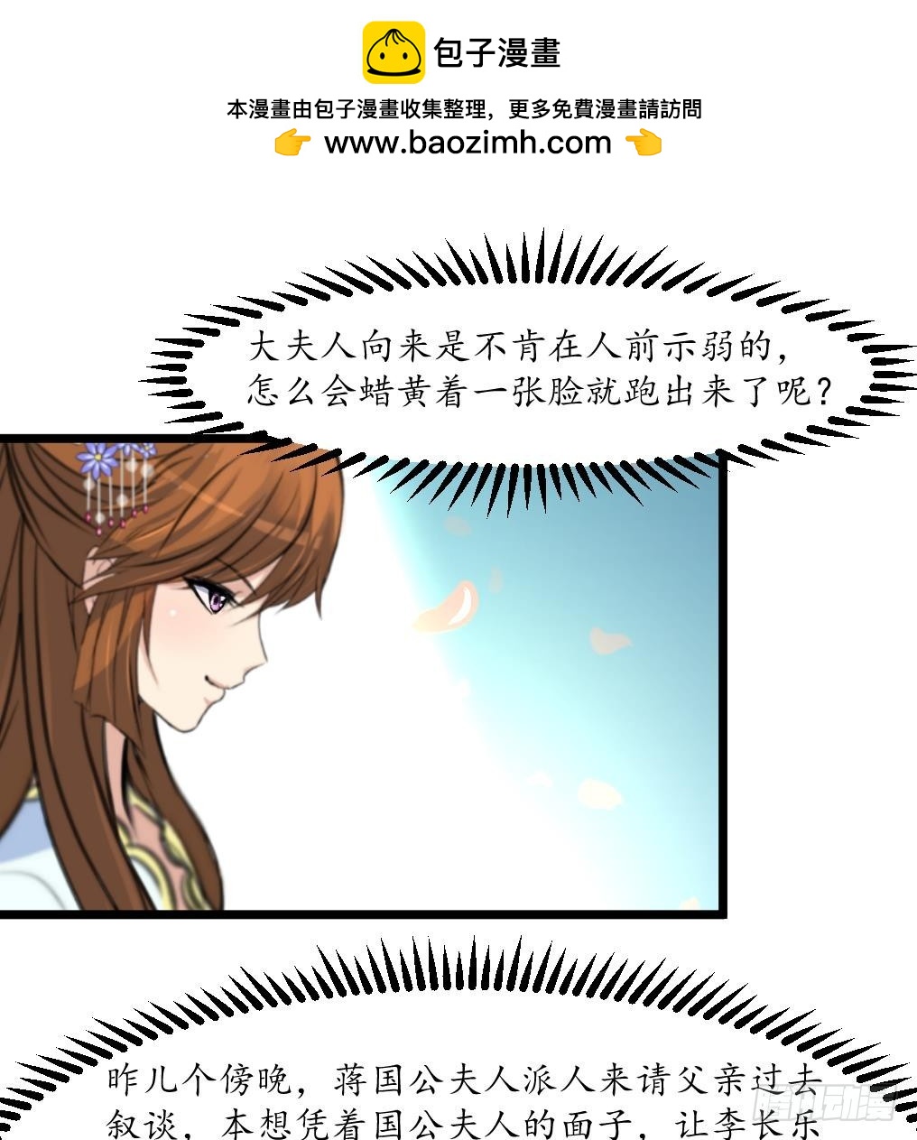 《锦绣未央》第184话另想法子 第9页