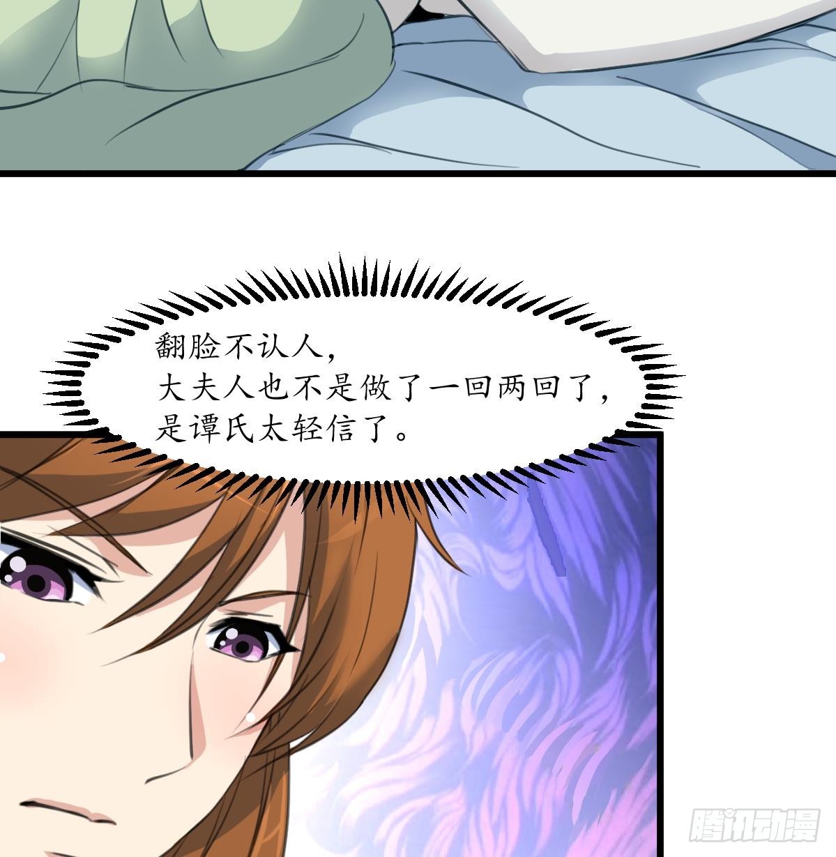 《锦绣未央》第187话 为何不信 第17页