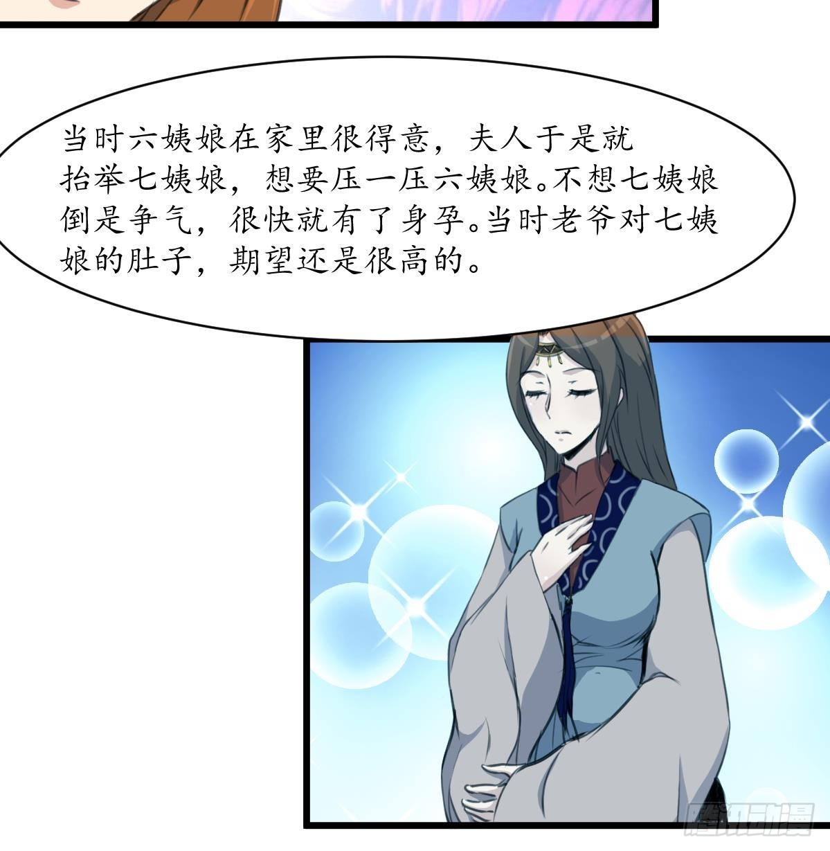 《锦绣未央》第187话 为何不信 第18页