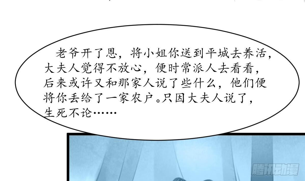 《锦绣未央》第187话 为何不信 第22页