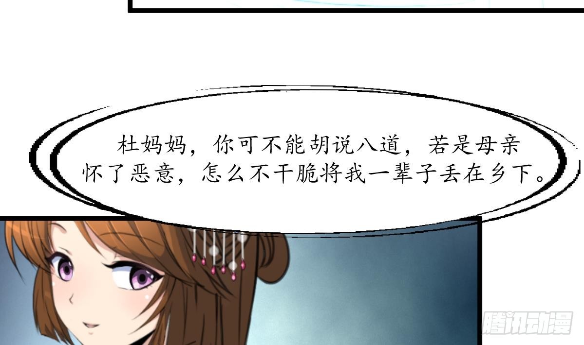 《锦绣未央》第187话 为何不信 第24页