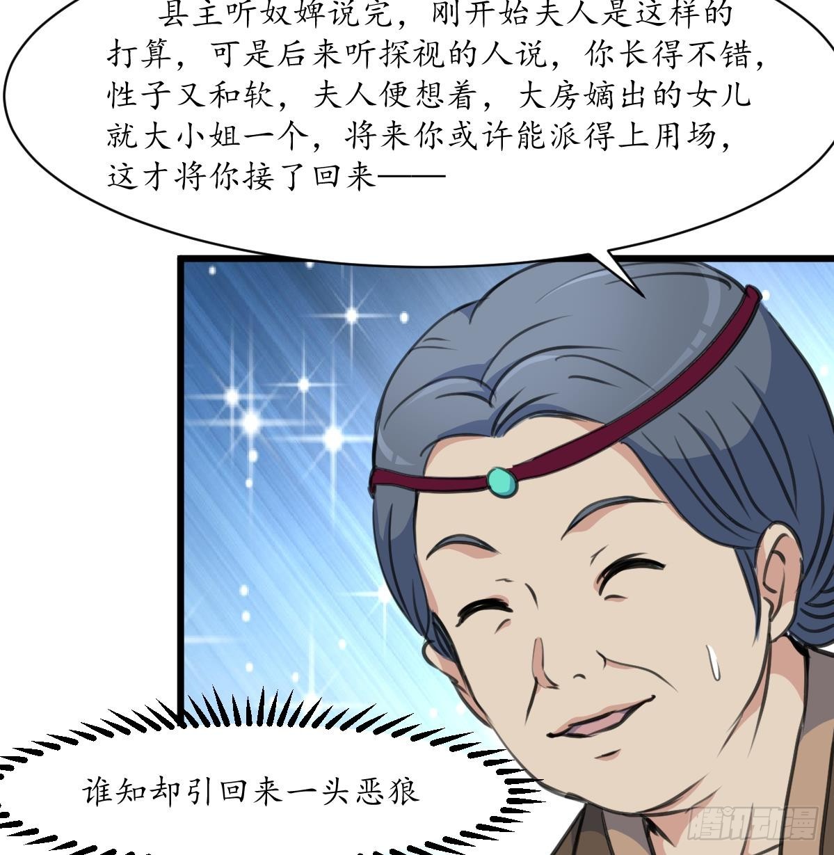 《锦绣未央》第187话 为何不信 第26页