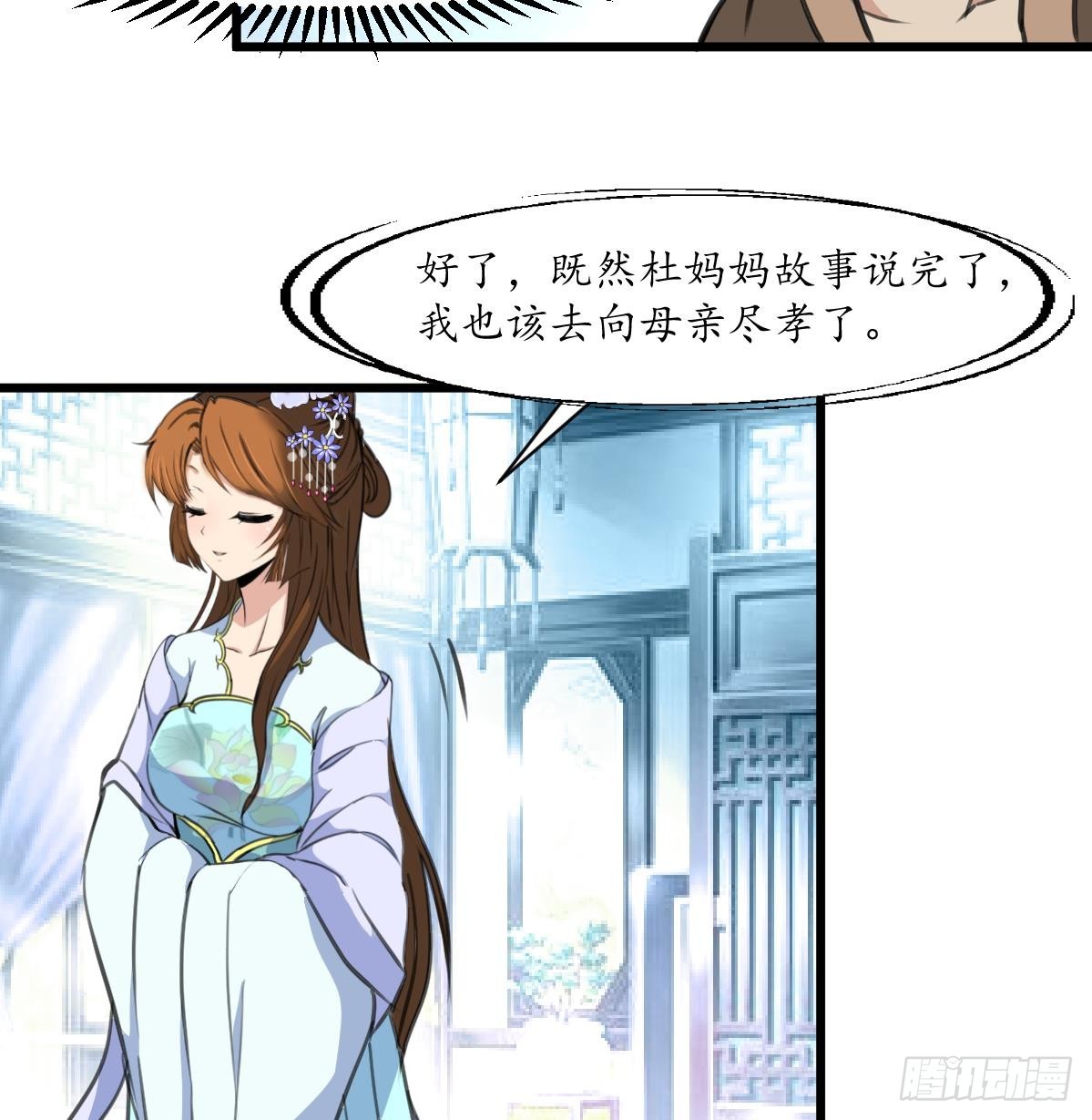 《锦绣未央》第187话 为何不信 第27页