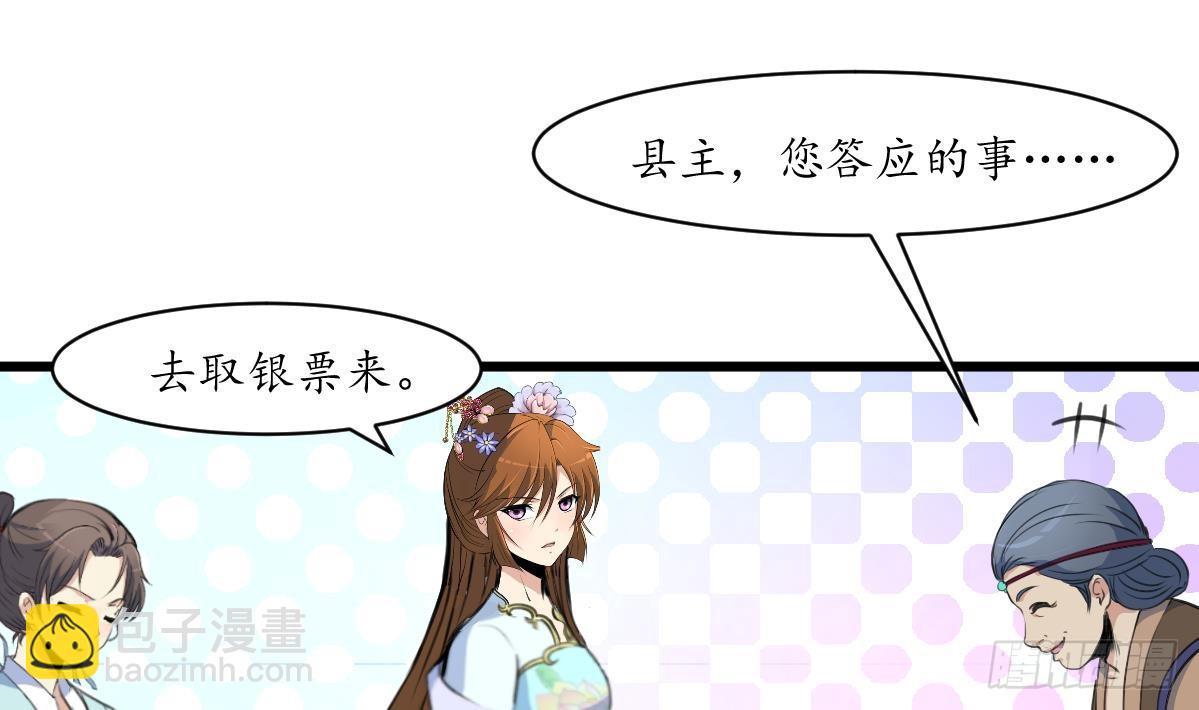 《锦绣未央》第187话 为何不信 第29页