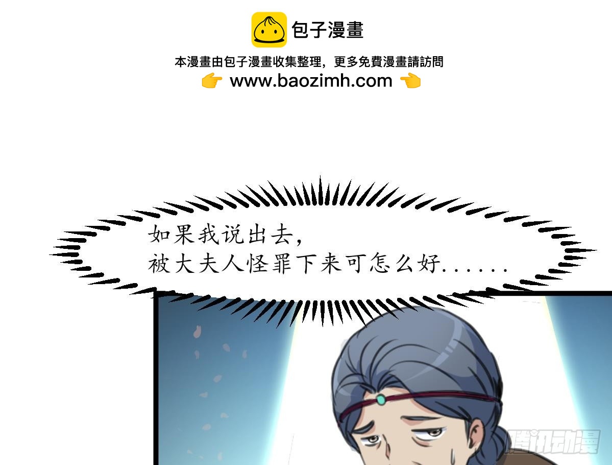 《锦绣未央》第187话 为何不信 第2页